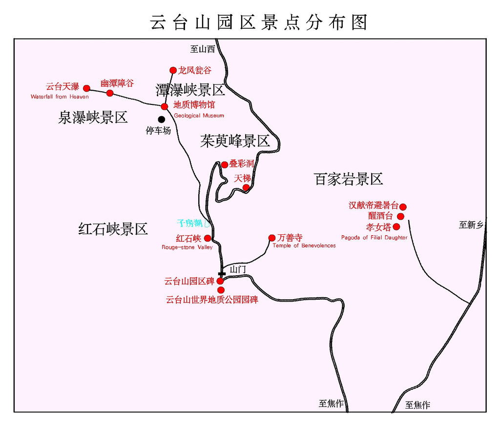 云台山以山称奇，以水叫绝。因峰而雄，因峡险峻。云台山位于焦作市修武县境内，总面积250万平方公里。因山间常年云雾缭绕而得名的。