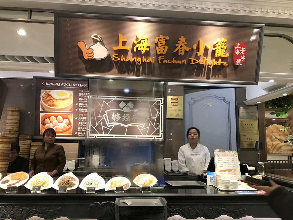 22.晚餐--富春小笼(来福士广场)