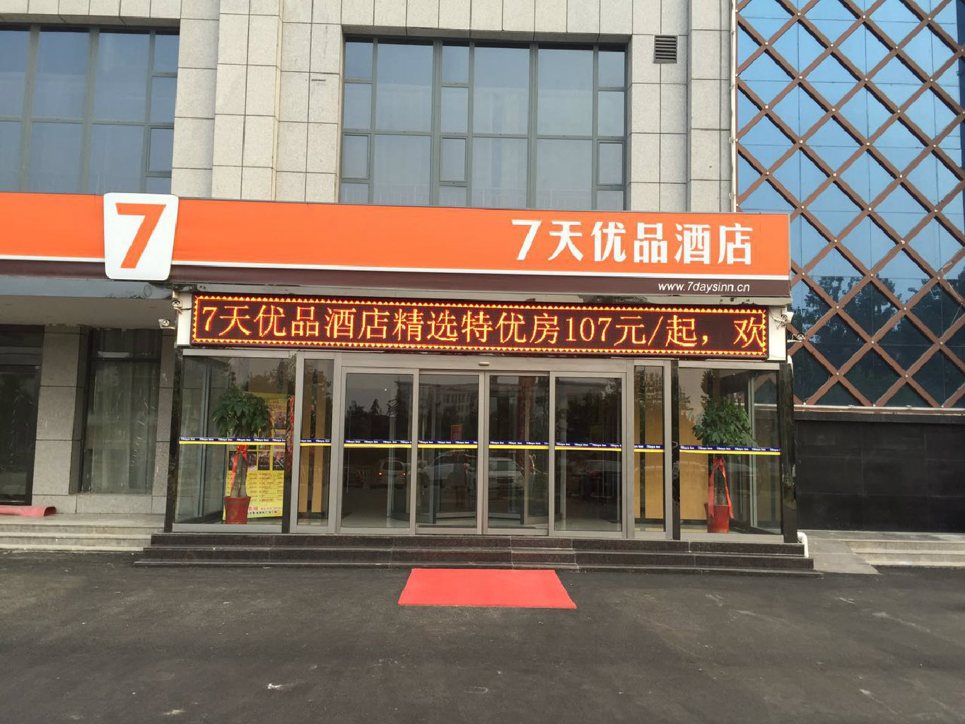 7天优品酒店(临沂河东财源广场店)