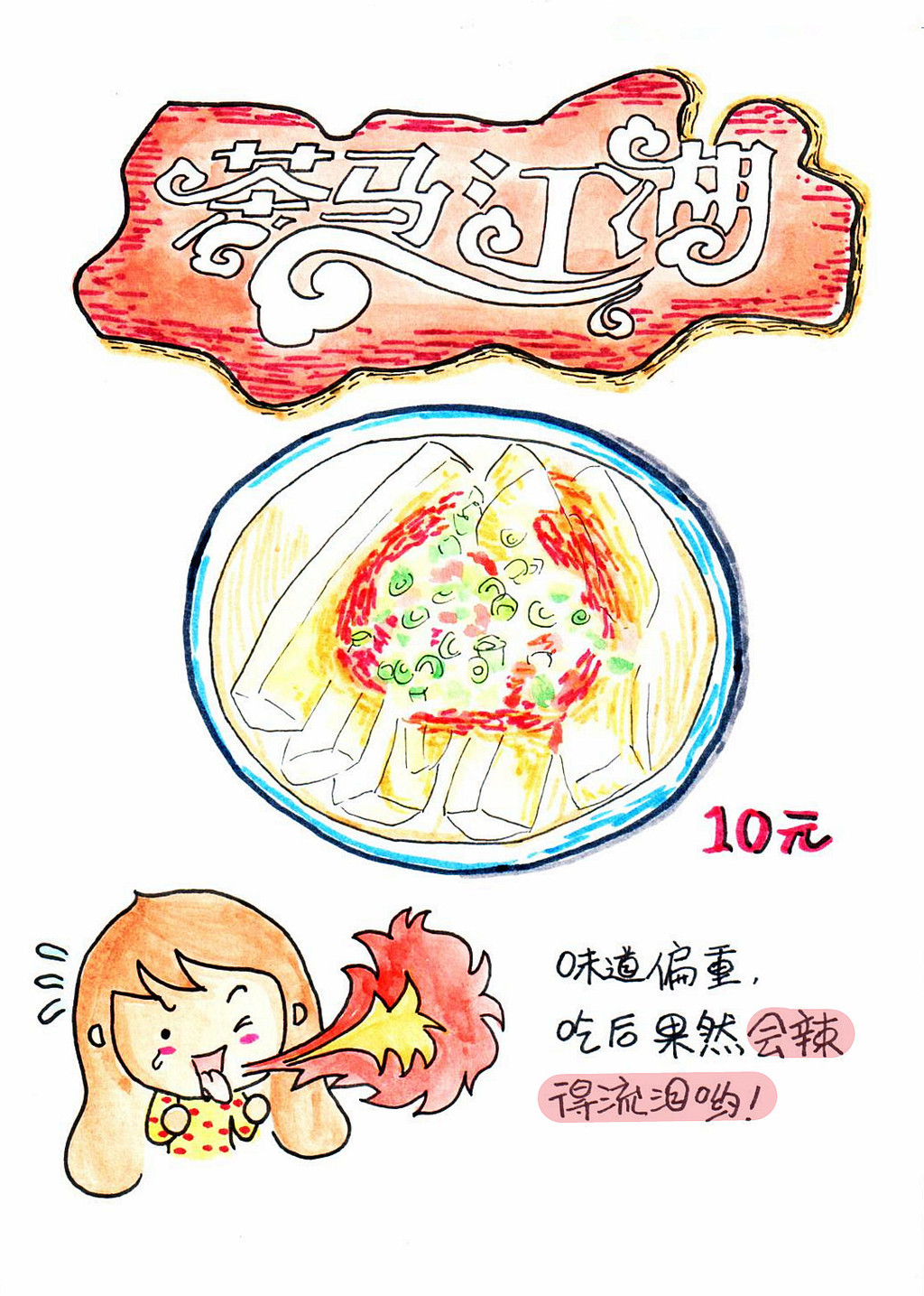 【川北锅魁灌凉粉】