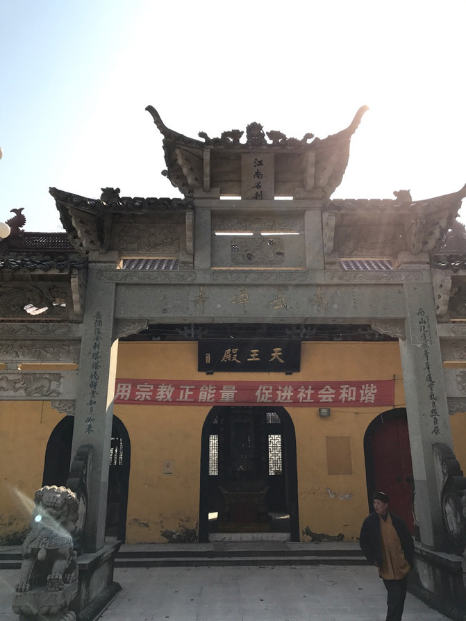 南岳禅寺始建于齐代永明二年,离开宜兴市区仅7公里,为江南一座古老