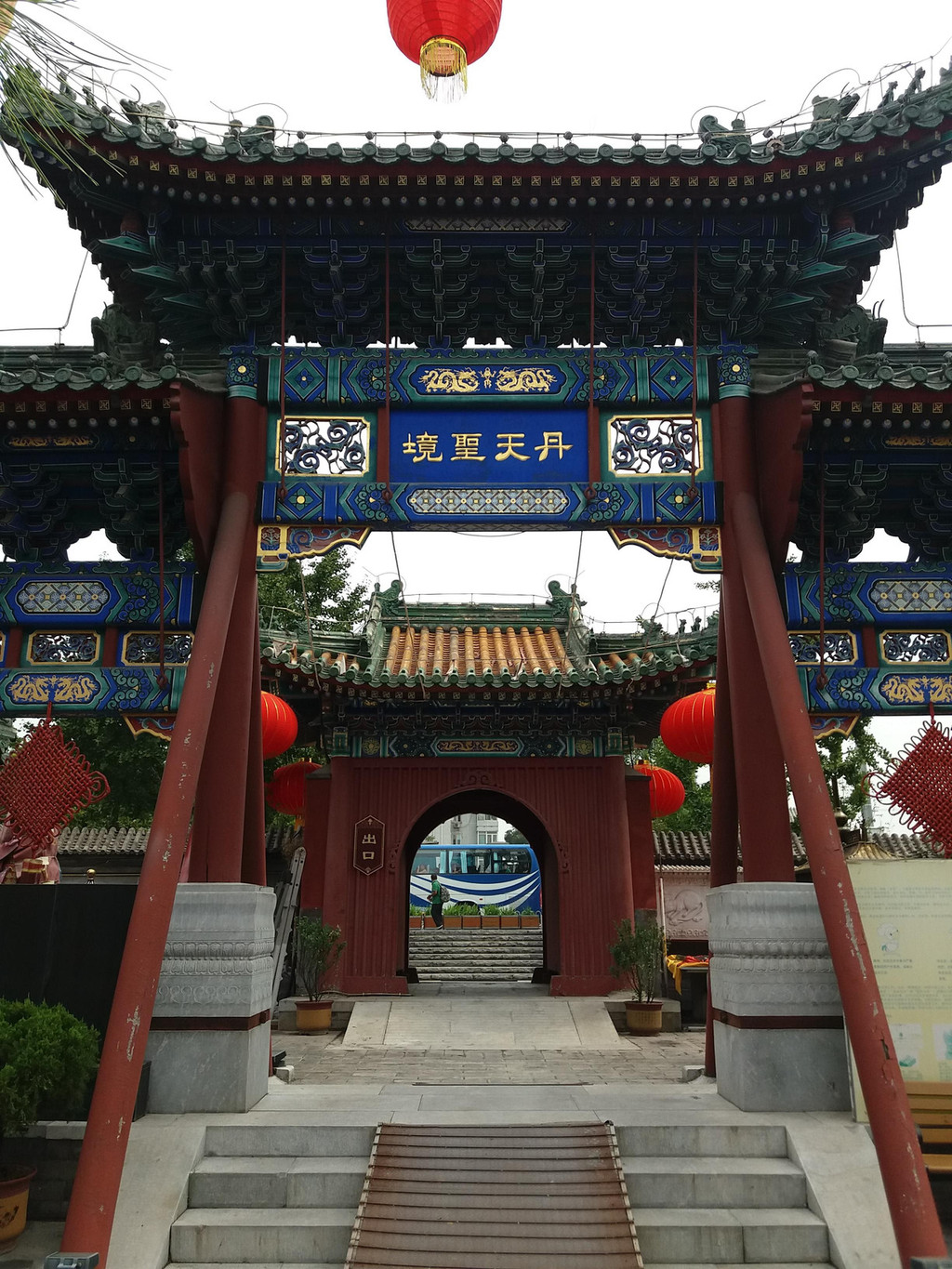 昔日道教寺庙,今日拜金吸金圣地——北京火德真君庙参观有感