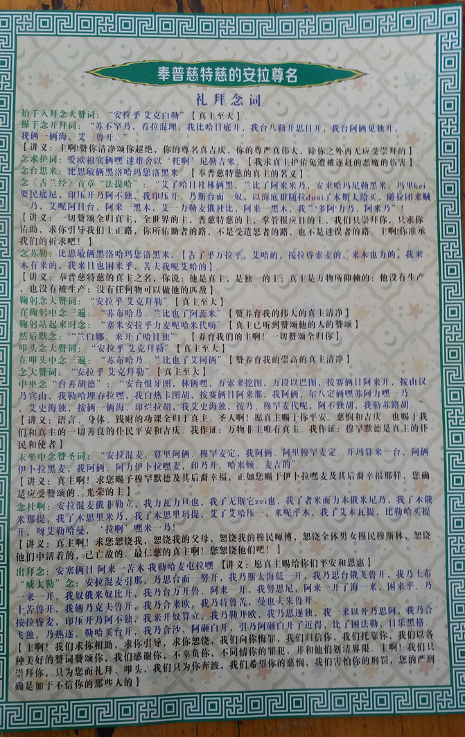 从山东台儿庄到河南驻马店,走进清真寺,走近穆斯林——一次偶遇打开了