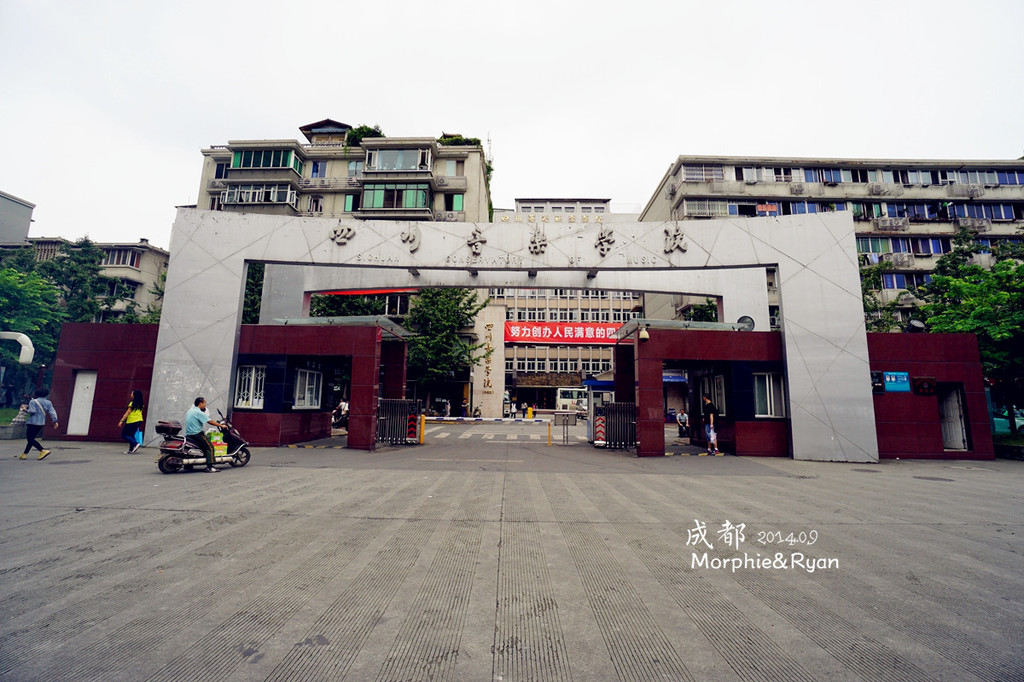 四川音乐学院