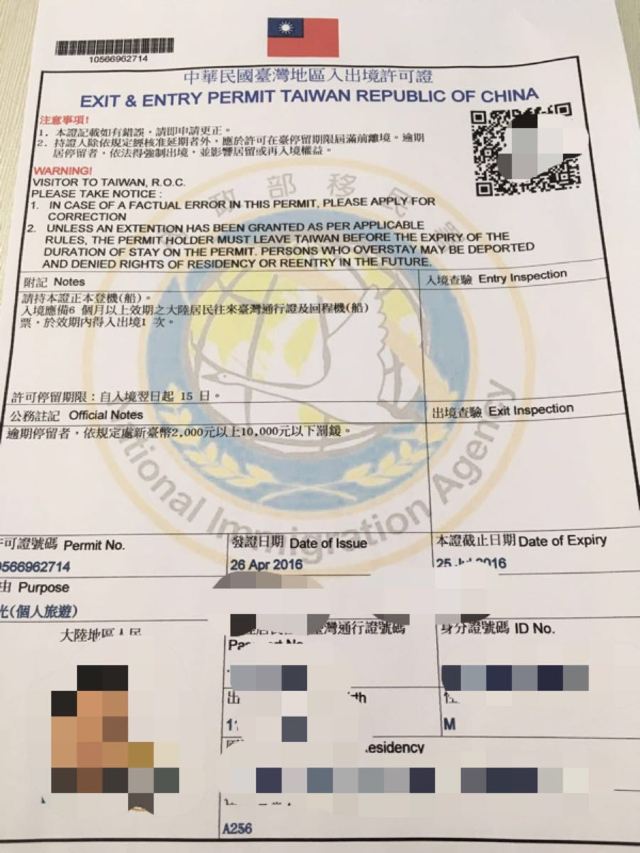 去台湾旅游被要求收入证明 携程网