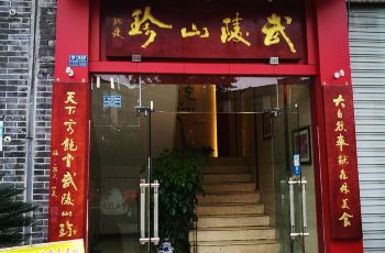 武陵山珍(观景路店)