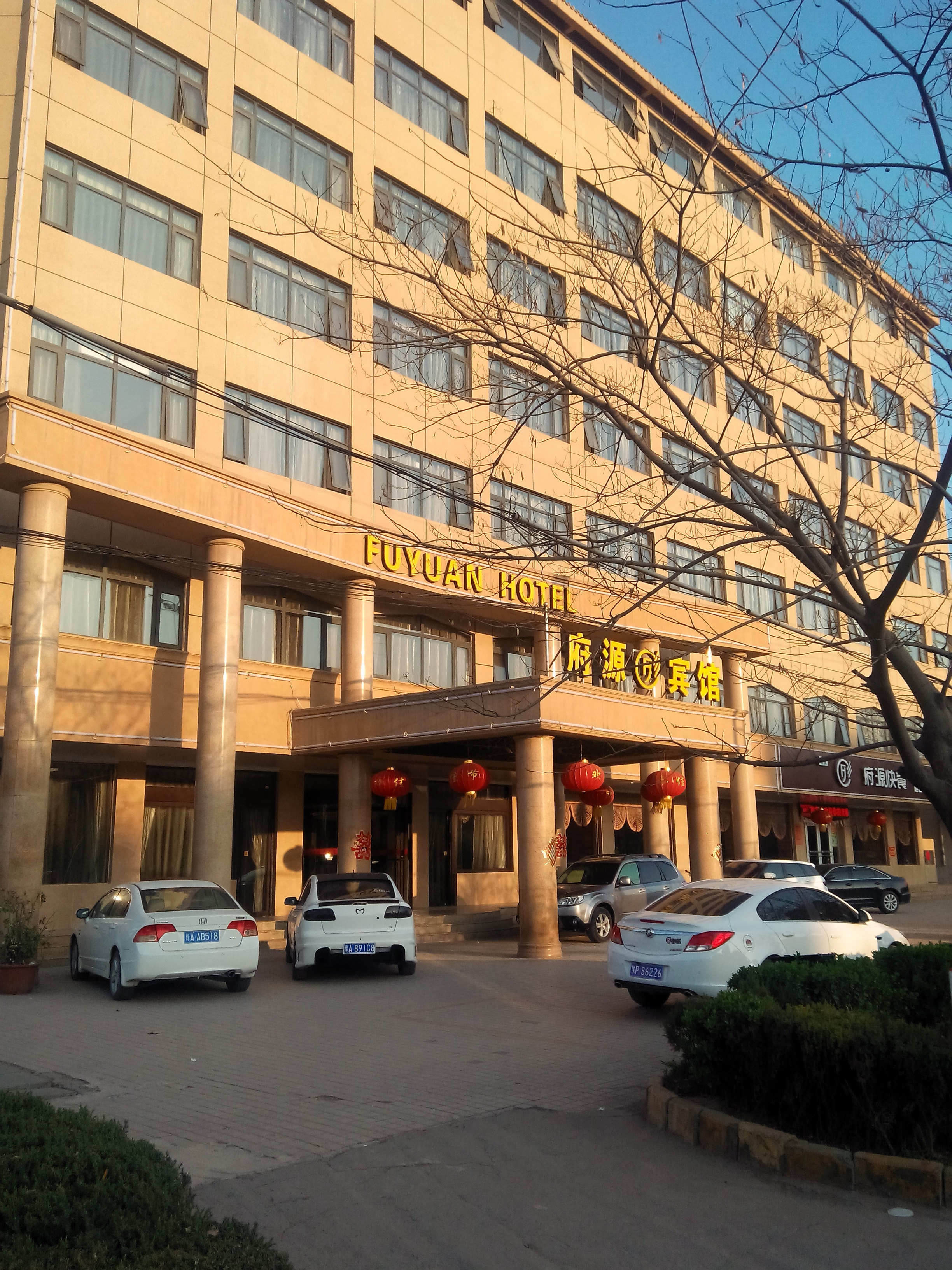项城府源宾馆