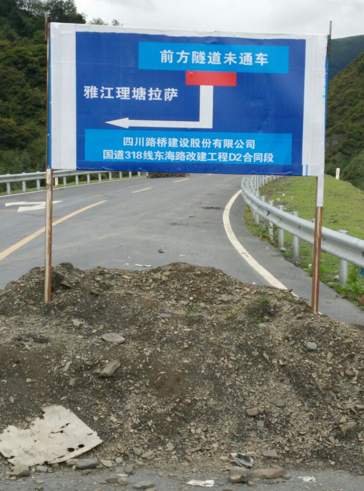 高尔寺山隧道仍未通车.且山路较烂,骑友大多推上去. 康定香巴拉酒店