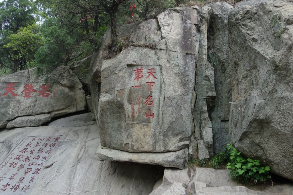 泰山风景区