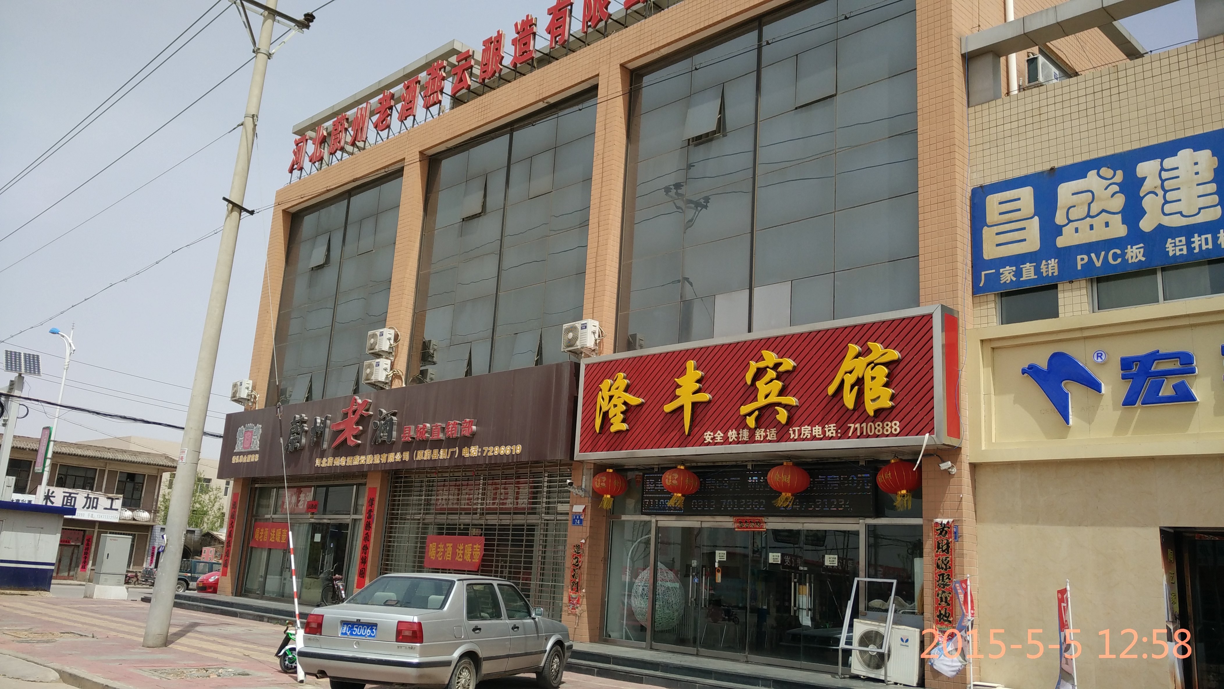 蔚县老郝饭庄