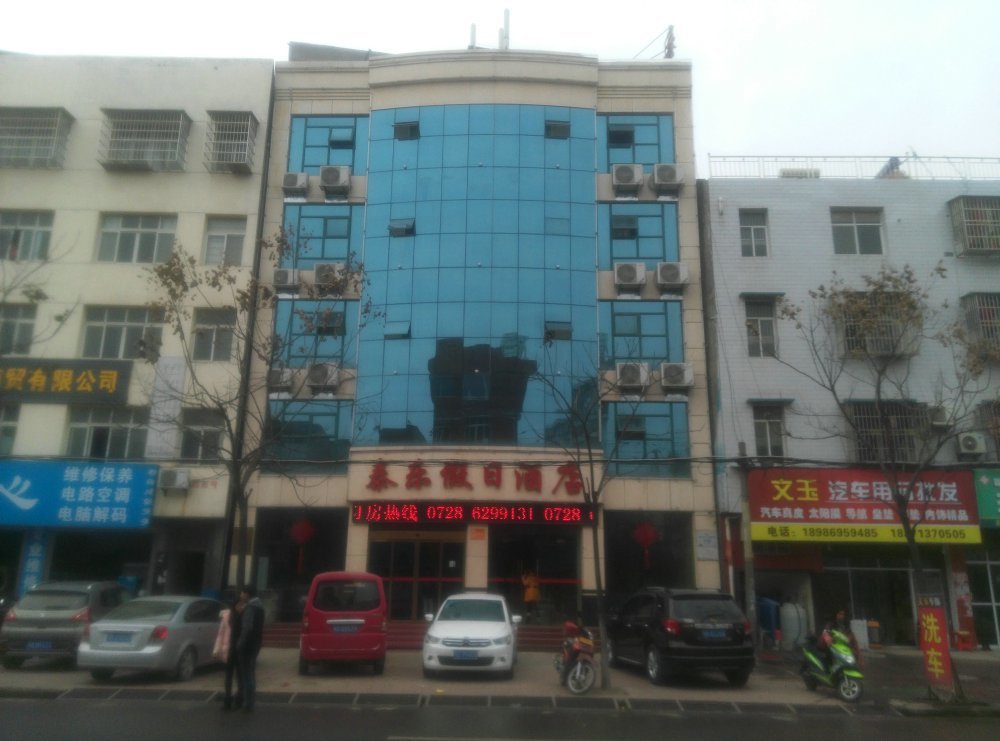 潜江泰乐假日酒店