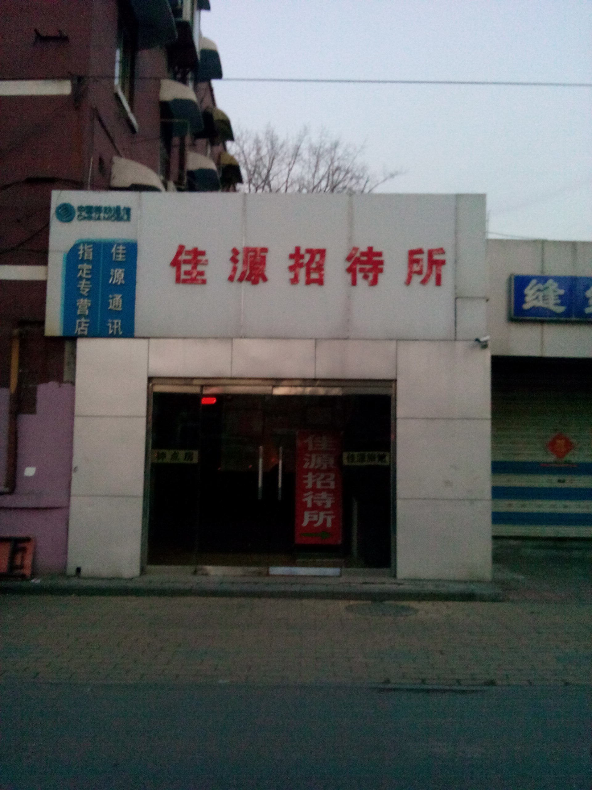 【携程攻略】济南中国移动(振邦合作营业厅),济