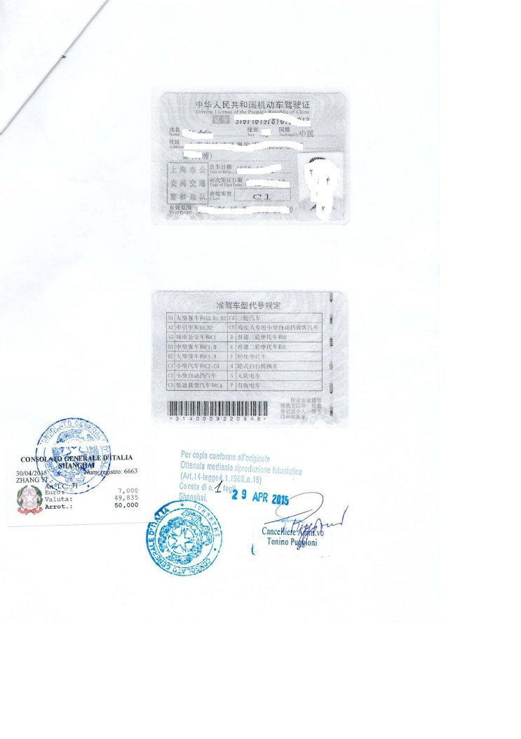 意大利签证及驾照领事认证过程