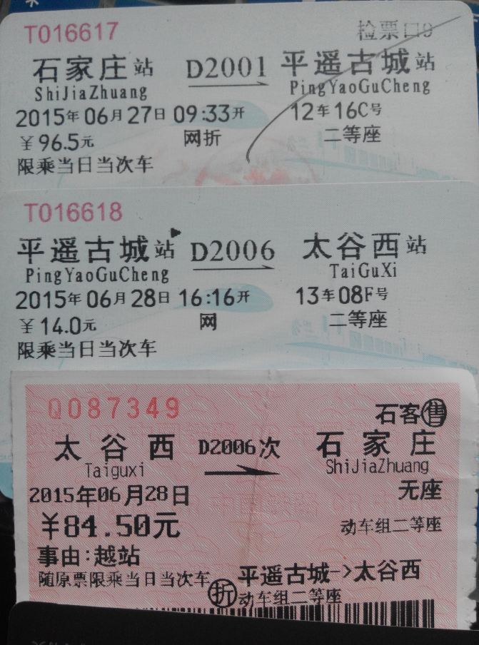 2015遇见平遥,平遥古城、王家大院-平遥攻略游记不老草图片