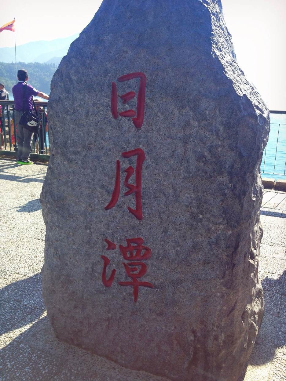 每次看美食节目、台湾综艺、户外探险,都无数次妄想着要怎样怎样台湾游才是最好。功课做了好多,但真到了 说走就走的这天 才发现攻略什么纸上谈兵的东西通通失效,走出去、最重要的都归结到了「看心情」三个字上。象我这种随遇而安的闲散人员、恨不得融入当地载歌载舞、一早就把攻略丢在机场了。 台湾是个适合全年旅游有着亚热带季风兼具温带海洋性气候的温暖岛屿。但我感觉 10月中下旬到11月来台更为优越。此时极端天气较少、避开了高温酷暑、不常有连绵阴雨、也不会动不动就台风巨浪。唯一需要担心的大概就是大大小小若有似无的地震了。不