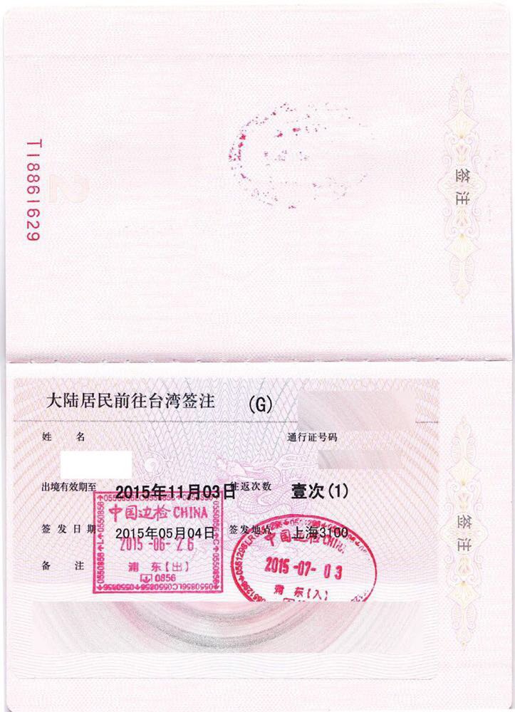 签注 上海浦东国际机场