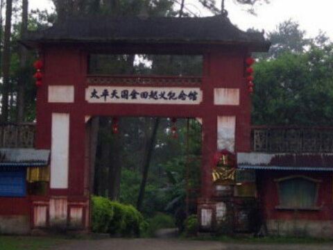 现有起义陈列馆,洪秀全像以及古营盘,韦昌辉故居,三界祖庙,练兵场