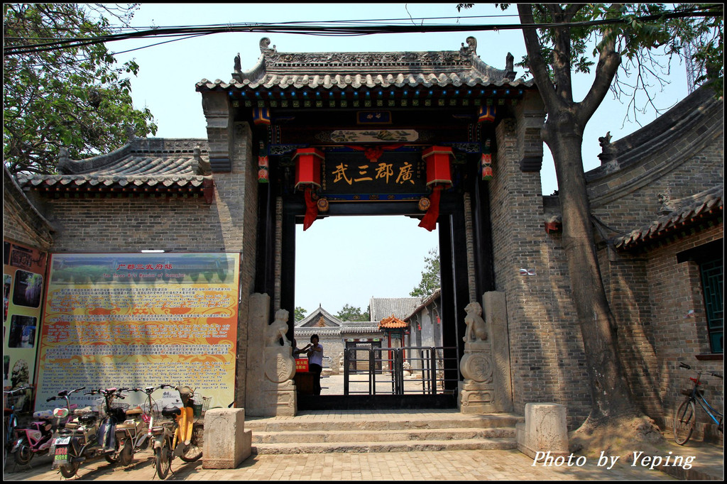 武家大院位于永年县广府囤市街路西,是清代武澄清,武汝清,武河清(字
