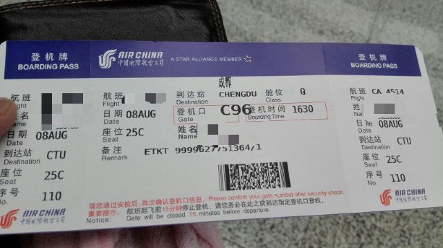 成都行