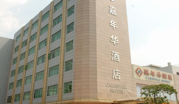 略】佛山顺德嘉年华酒店预订价格,地址:陈村镇