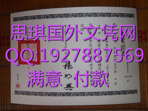 日本东京艺术大学文凭样本 日本近畿大学文凭