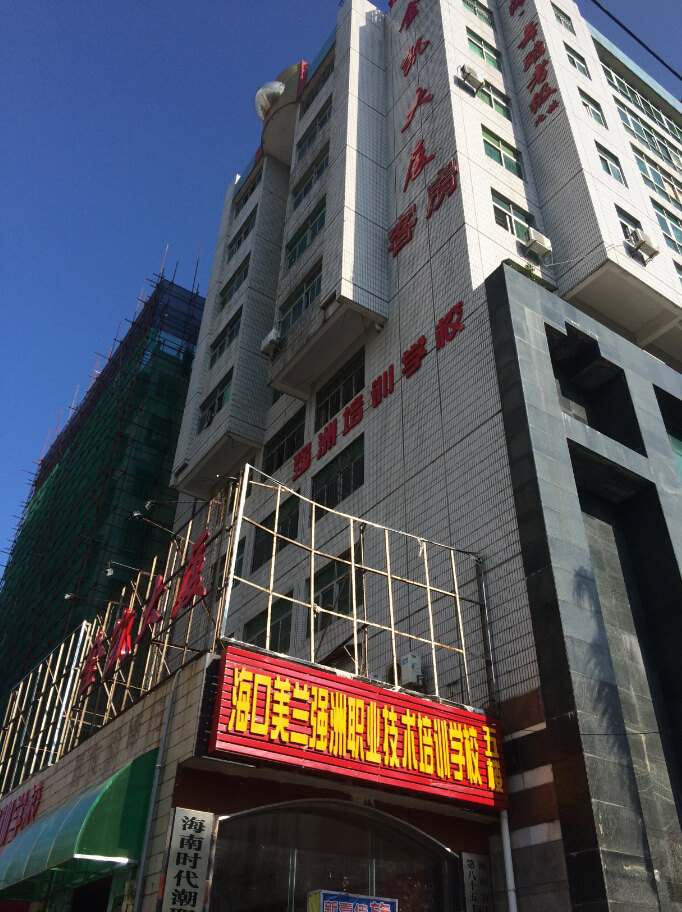 【携程攻略】海口海口市口腔病防治所第三诊所