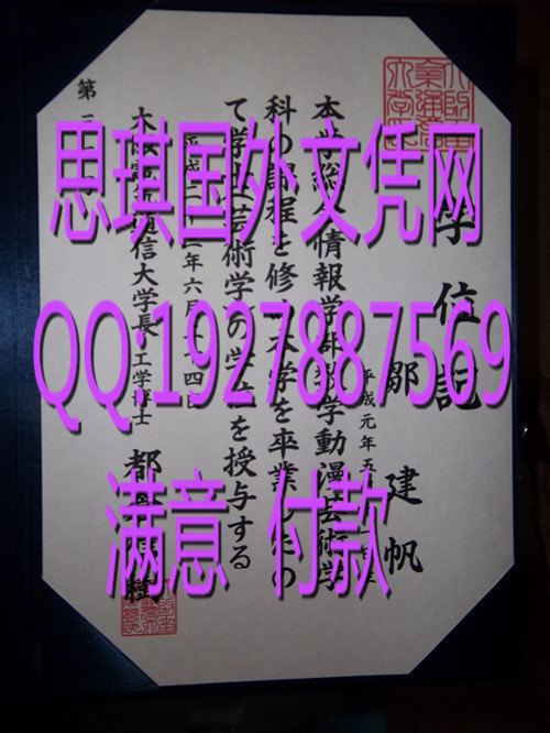 日本高知大学文凭样本 日本九州产业大学毕业