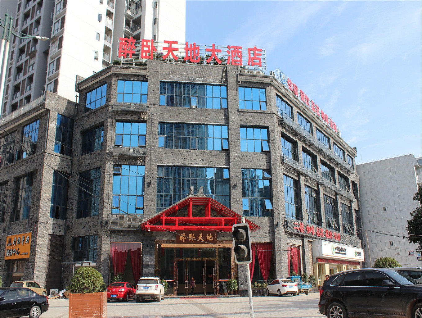 阆中醉卧天地大酒店