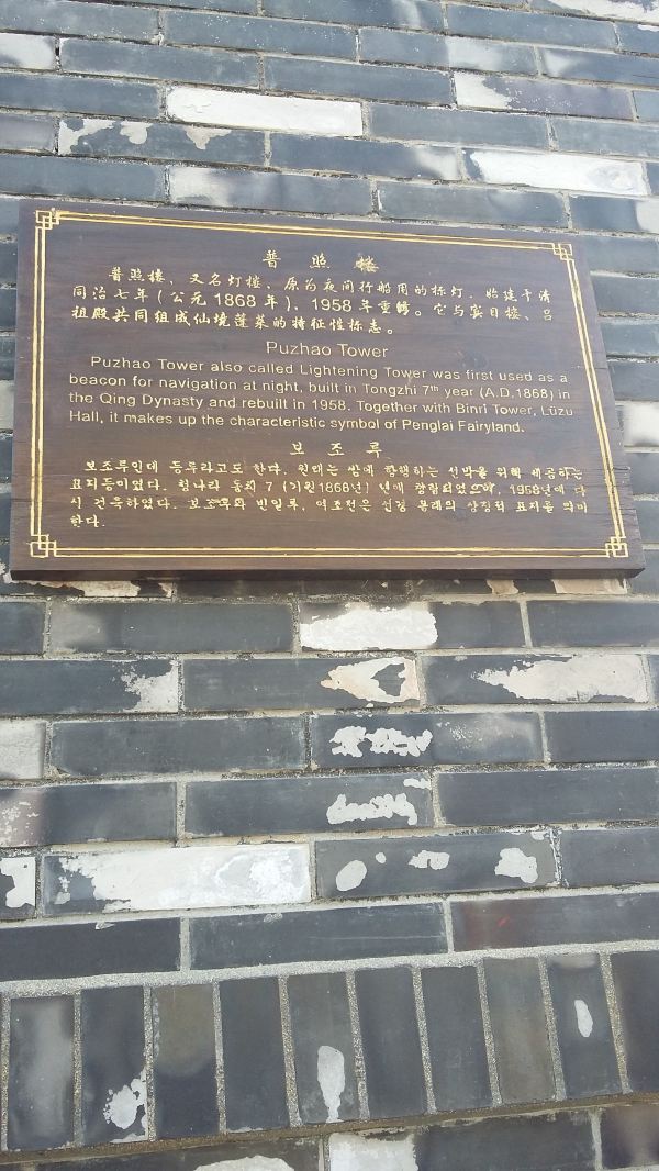 普照楼