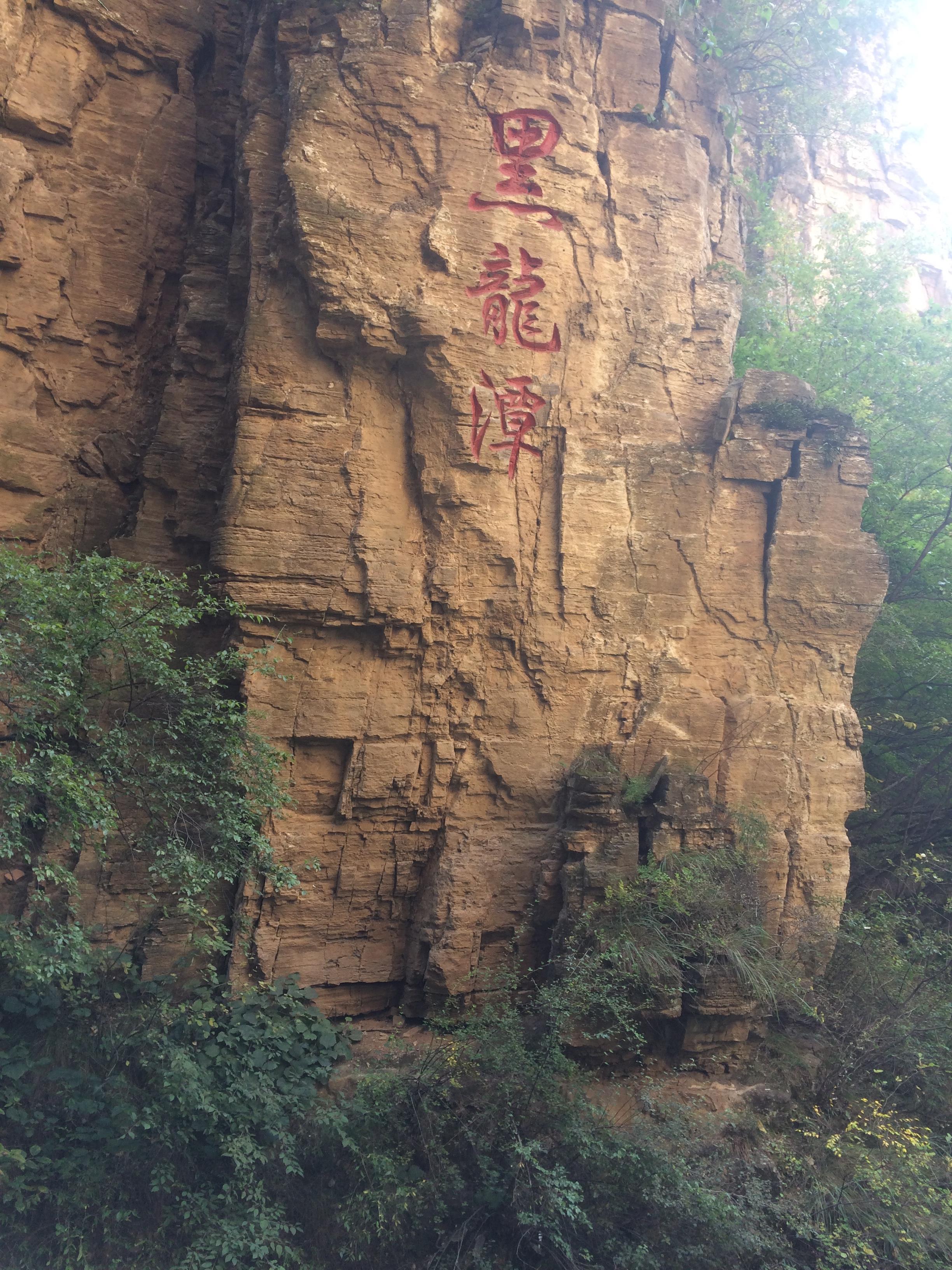 从大山水温泉出发,走了两个多小时到了赵氏孤儿的发源地盂县藏山,从