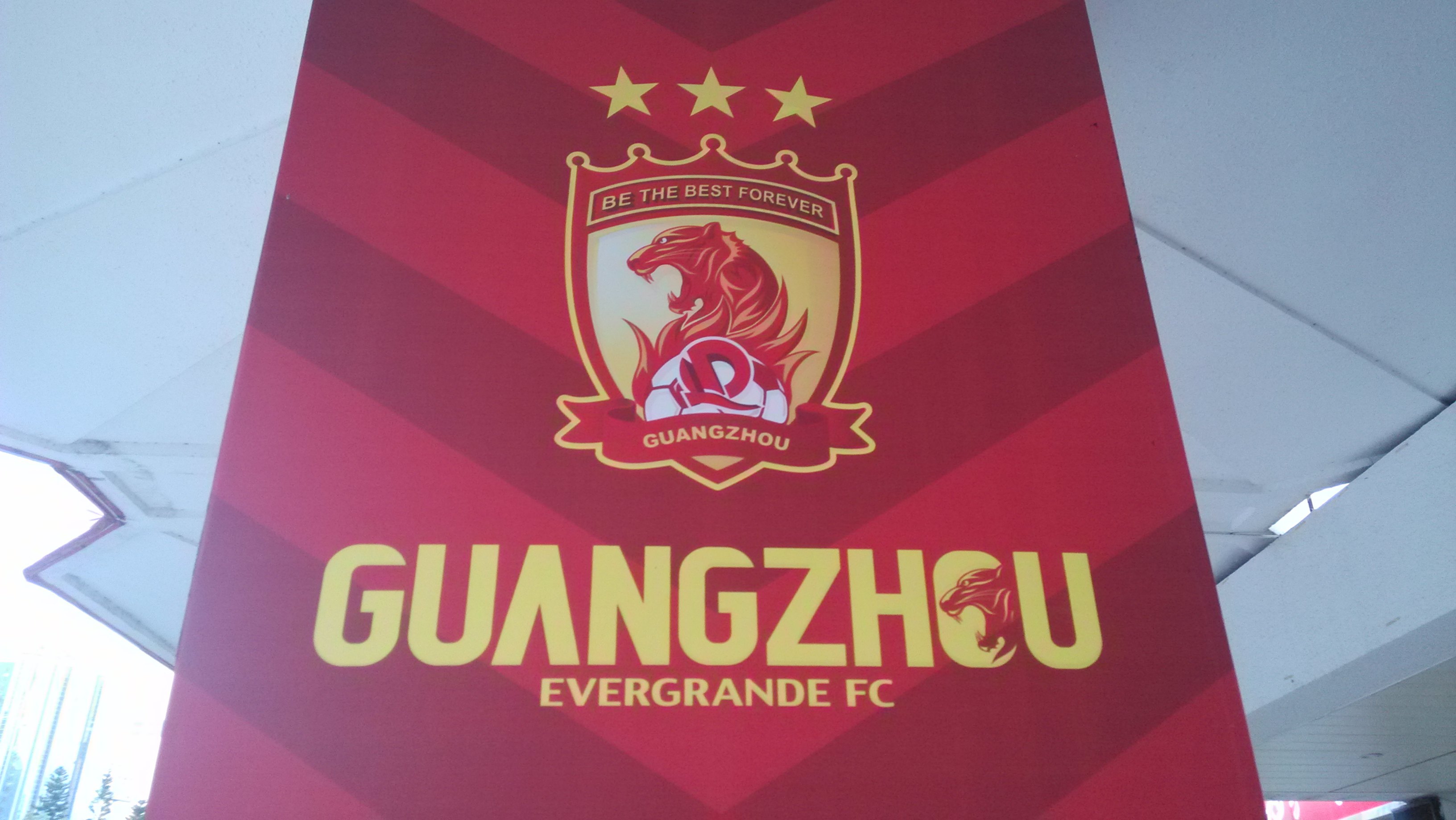 中超—广州恒大足球队