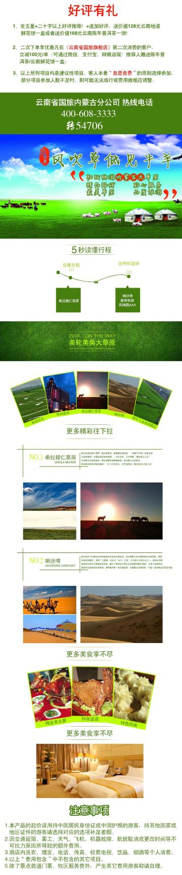 达尔罕茂明安联合旗,简称"达茂旗",属包头市管辖