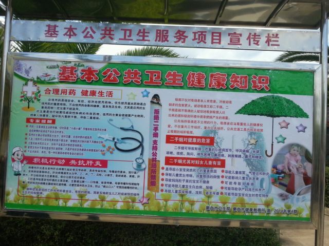 统一制作的公共卫生服务宣传栏内容,每两个月更换一次