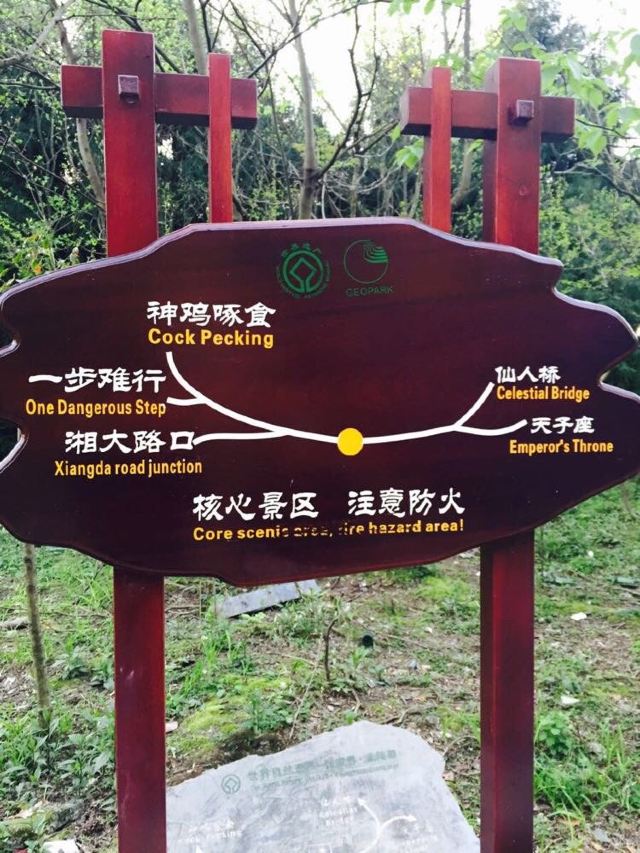 张家界天门山山 森林公园(美图,详细)