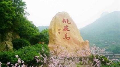桃仙溪景区桃花岛