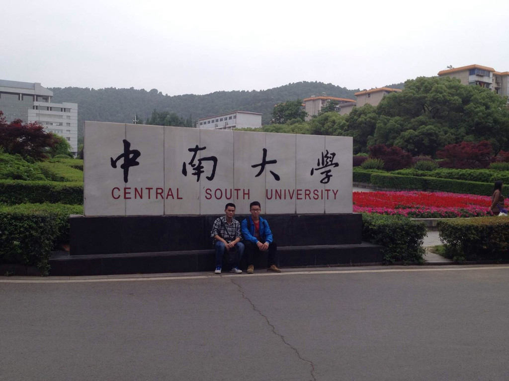 中南大学