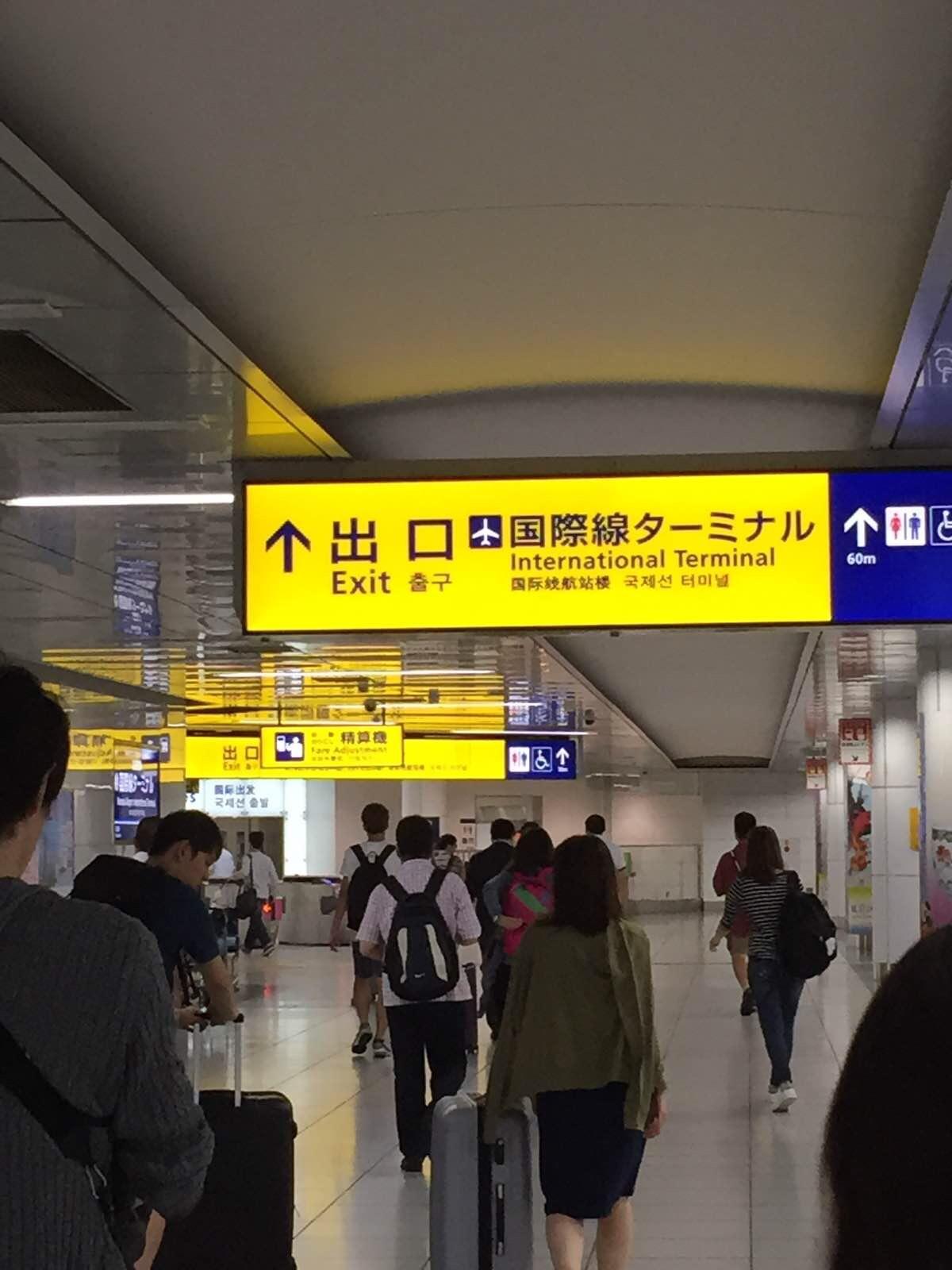 东京羽田国际机场