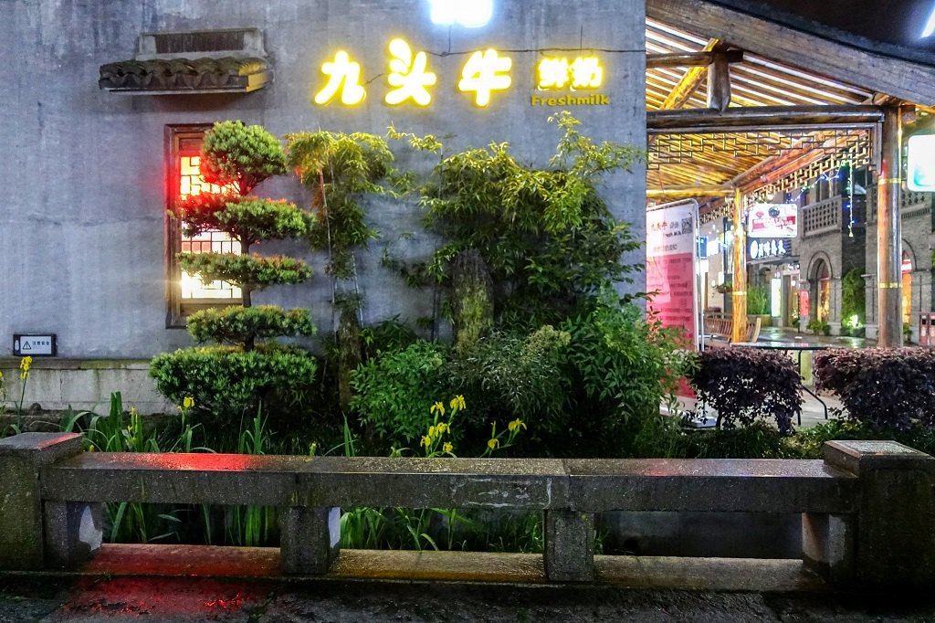 雨夜逛绮园商业街