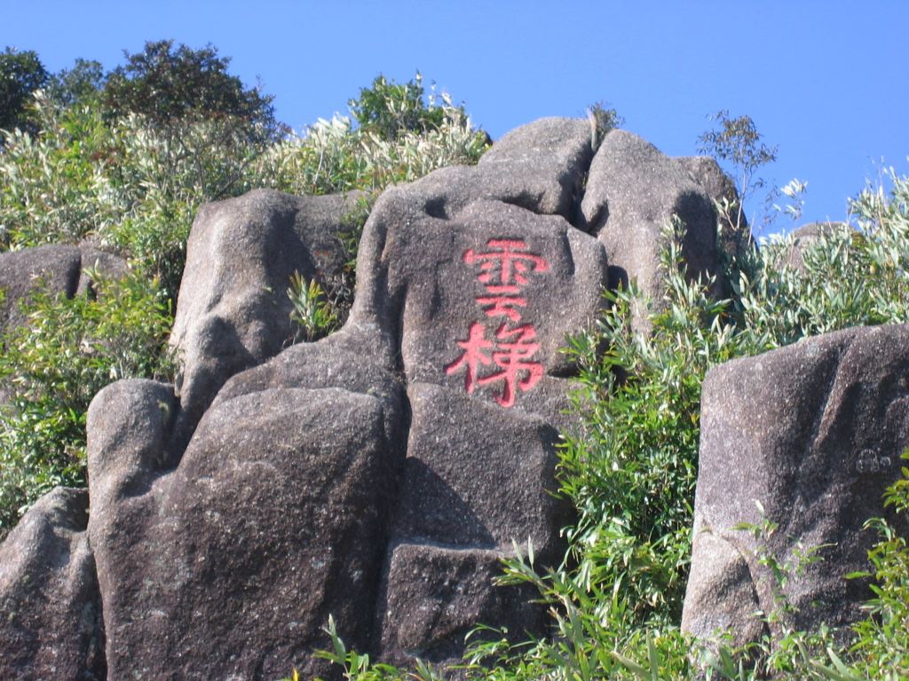 泉州九仙山美食美景一日游