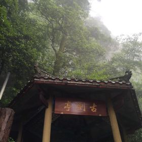 古剑山风景区门票,綦江古剑山风景区攻略/地址/图片