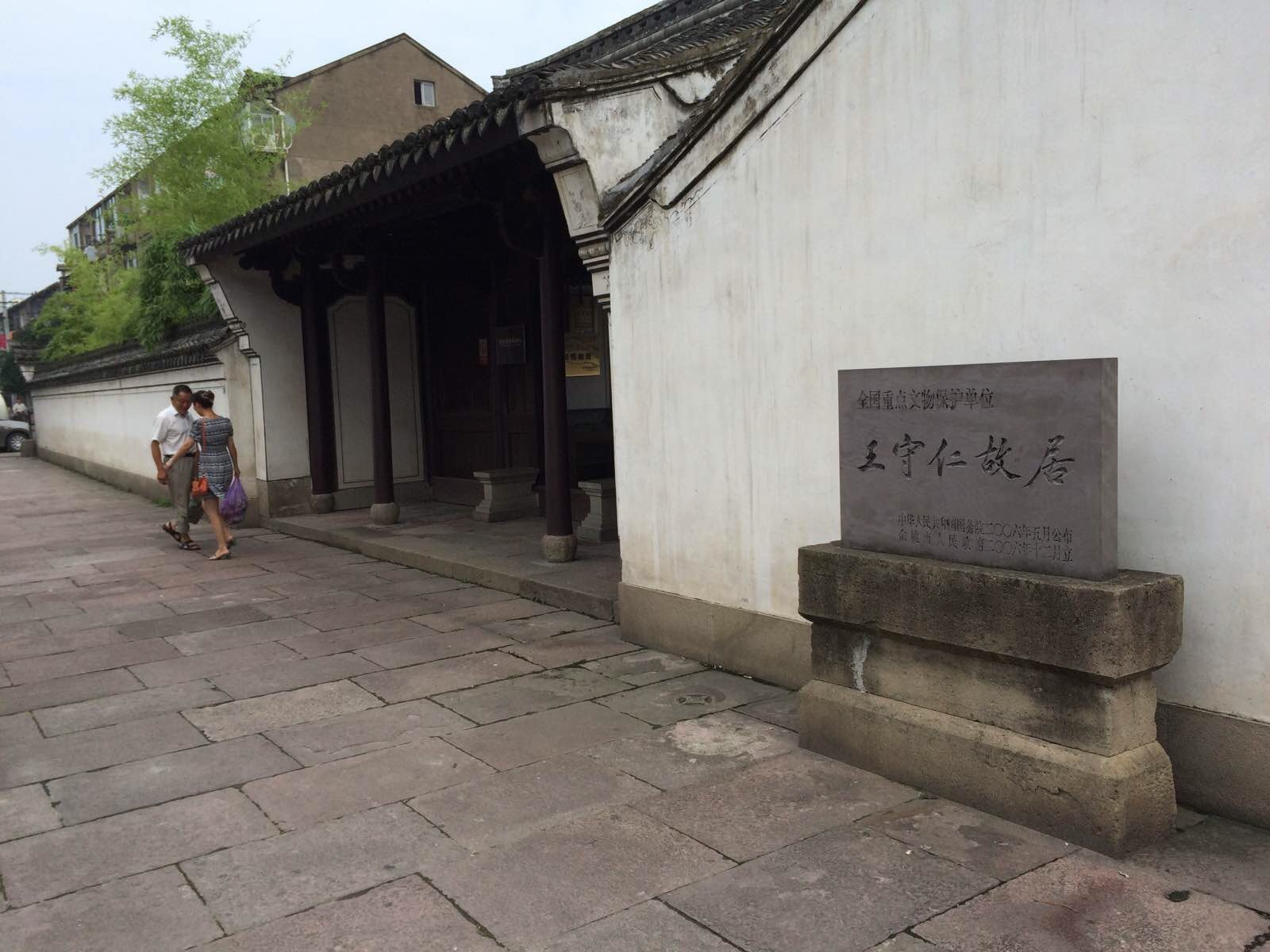 王阳明故居