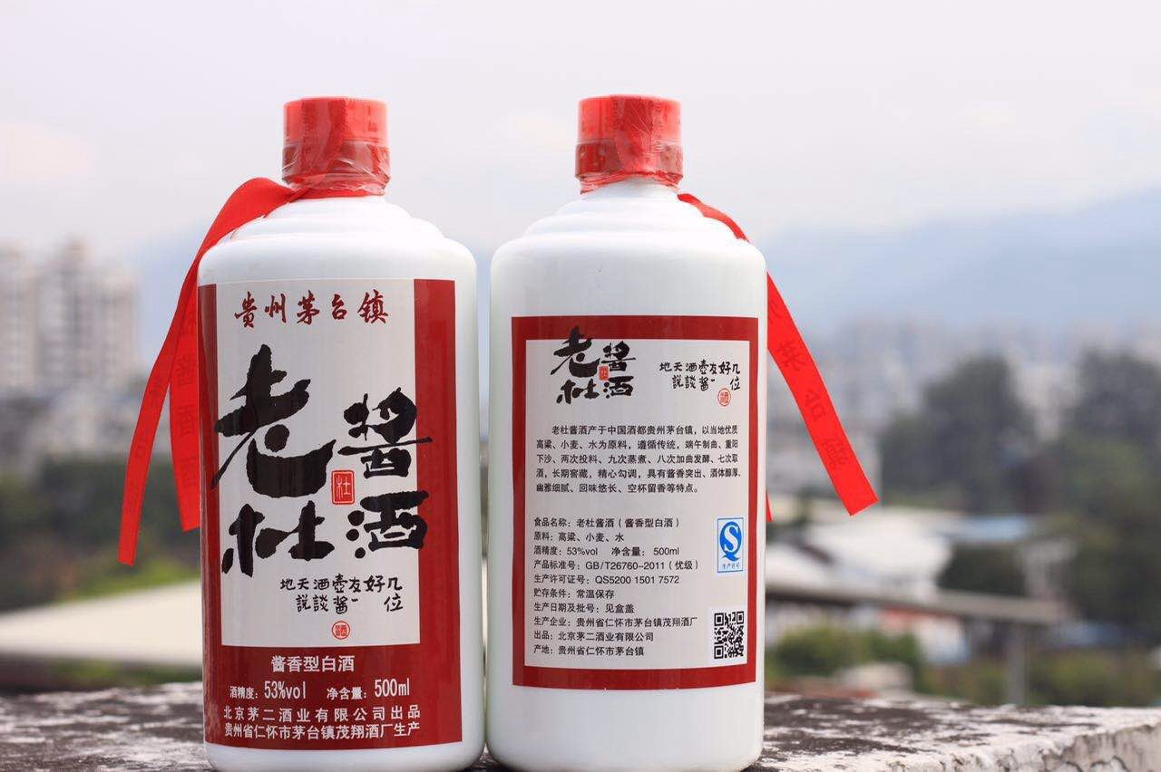 老杜酱酒
