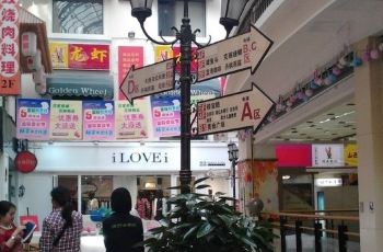 【携程攻略】南京金轮新天地购物攻略,金轮新