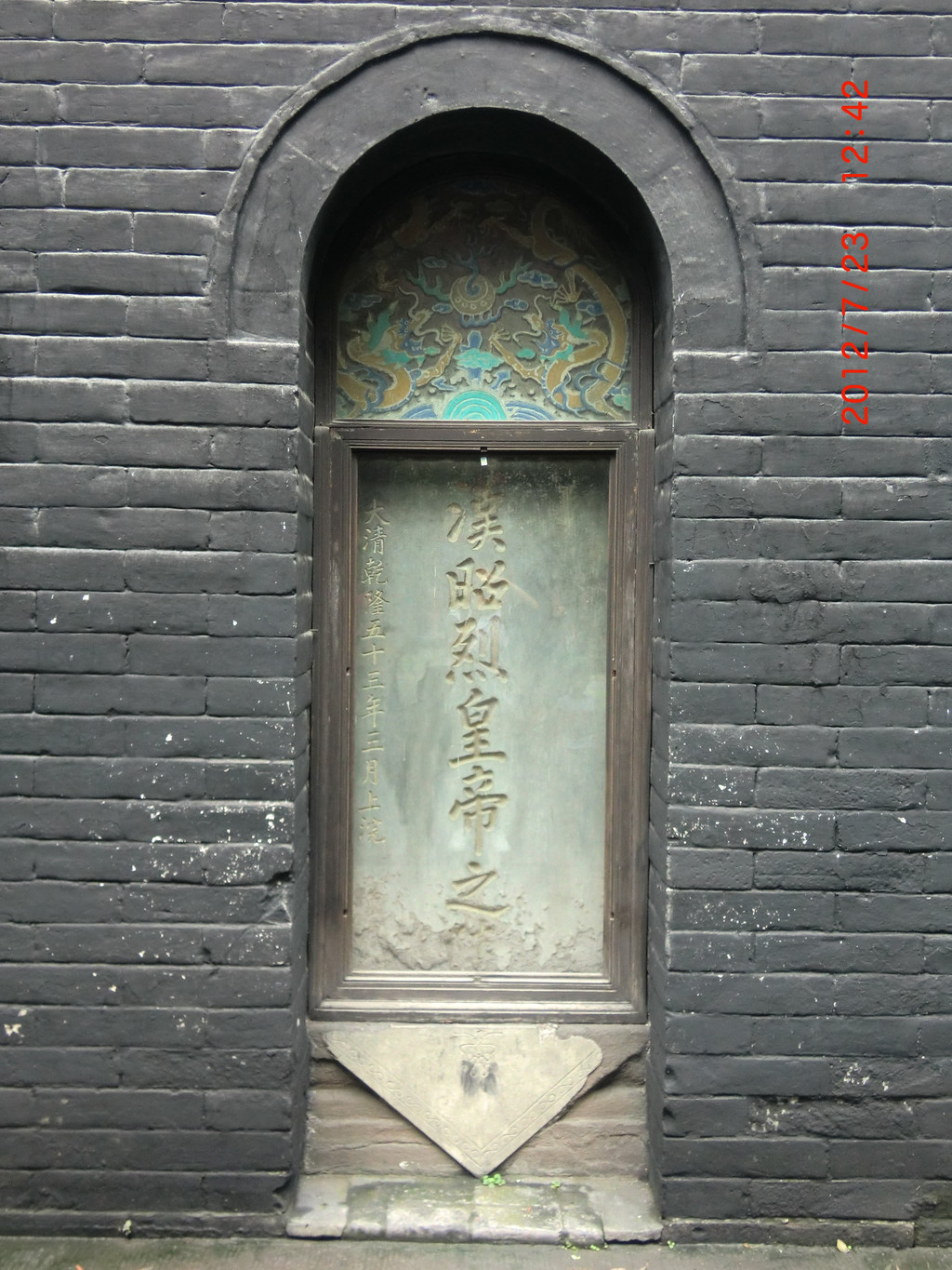 武侯祠 汉昭烈皇帝之墓