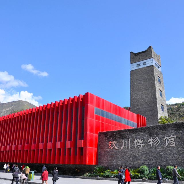 汶川博物馆