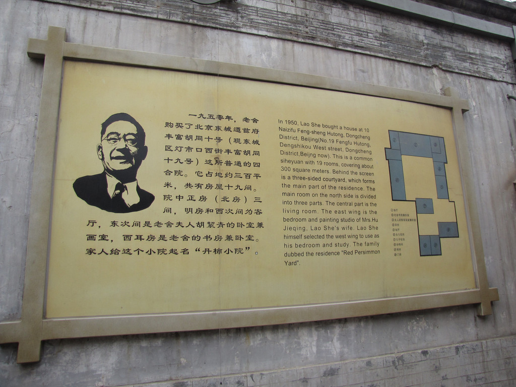 在北京老舍纪念馆体会老舍与北京的恋情