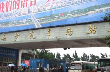 长沙汽车西站介绍,长沙汽车西站网上订票\/票价