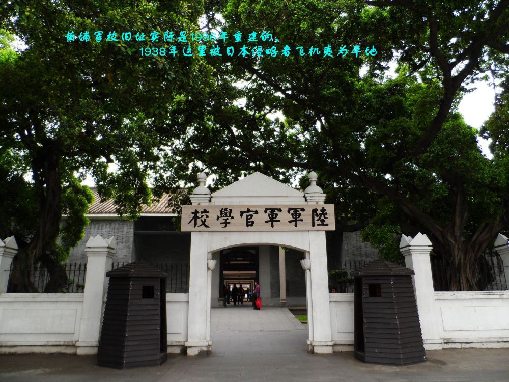 曾经的军魂 坐地铁参观广州黄埔军校旧址有感