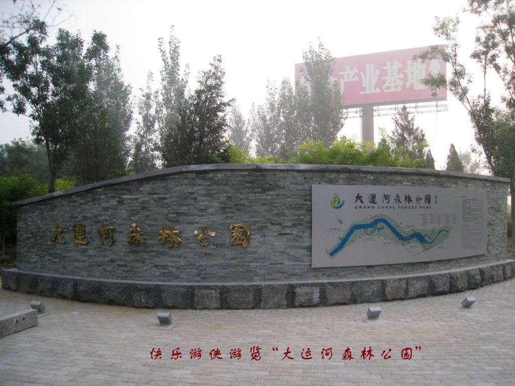 秋色雅韵——大运河森林公园