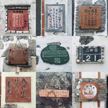 在每一家的门口都会有一张这样的牌子,写的内容,外观造型各不相同